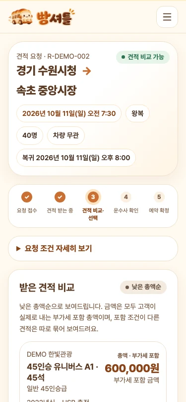 빵셔틀 받은 견적 비교 화면