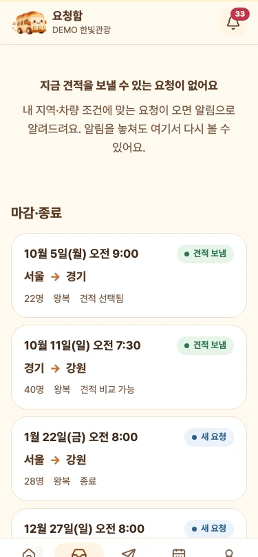 기사님 · 요청함: 내 조건에 맞는 요청