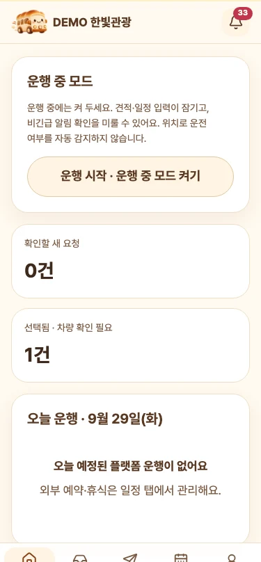 빵셔틀 기사님 앱 오늘 화면