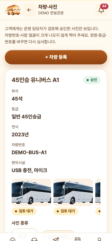 빵셔틀 기사님 앱 차량·사진 화면