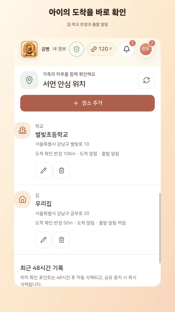 공빵 도착 확인 화면