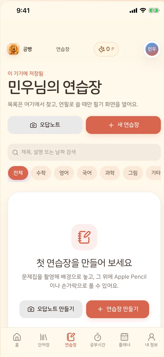 연습장: 손으로 써 보는 연습